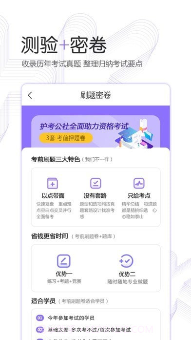 护考公社截图3