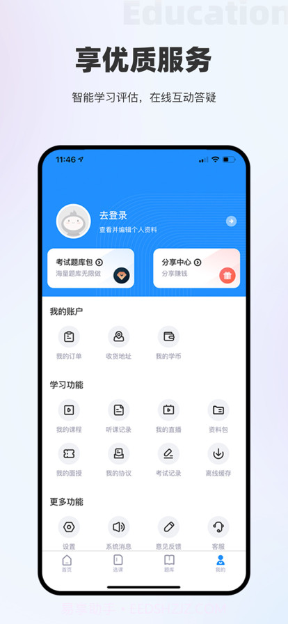 宏达网校截图3