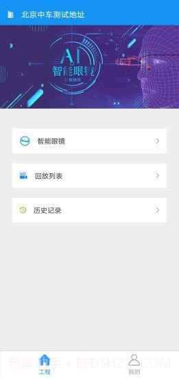 远程智慧监管截图2 远程智慧监管截图2