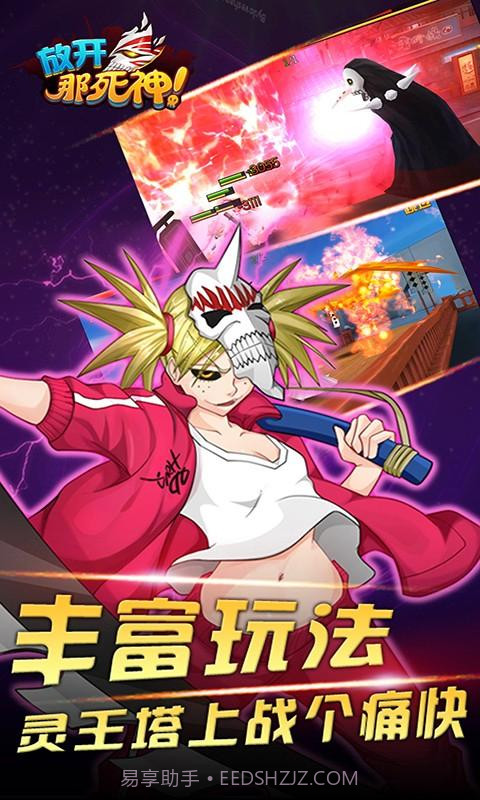 放开那死神截图5 放开那死神截图5