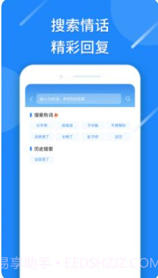 恋爱情话话术截图4 恋爱情话话术截图4