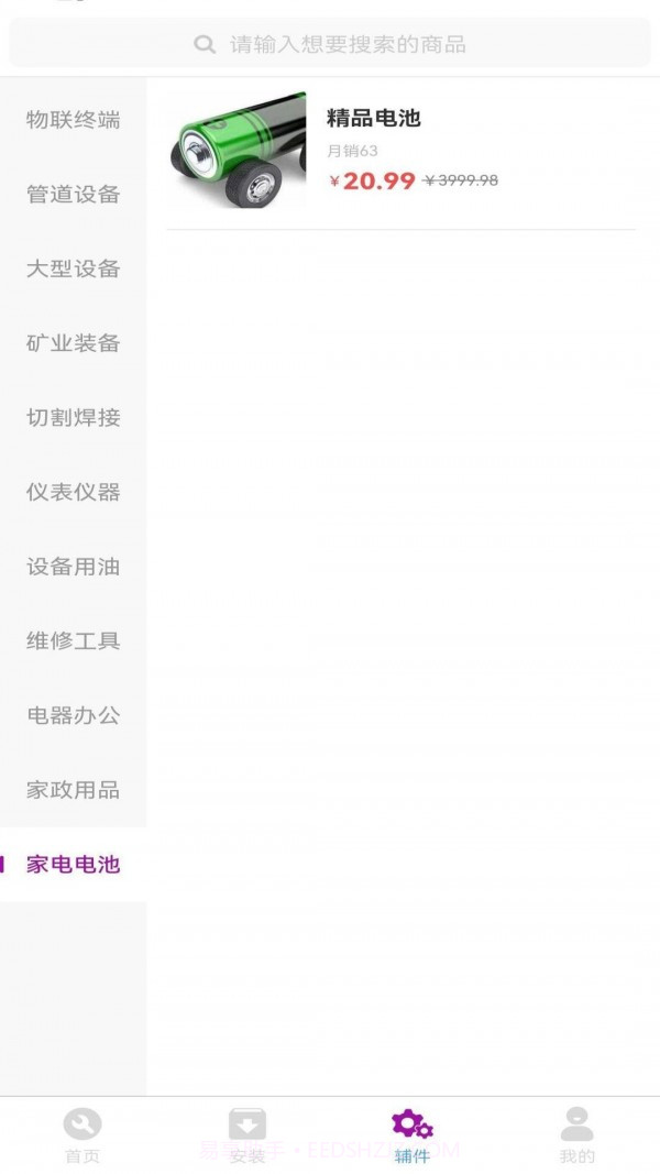 易点修截图4 易点修截图4