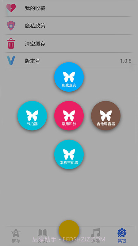 吉他谱之家截图5