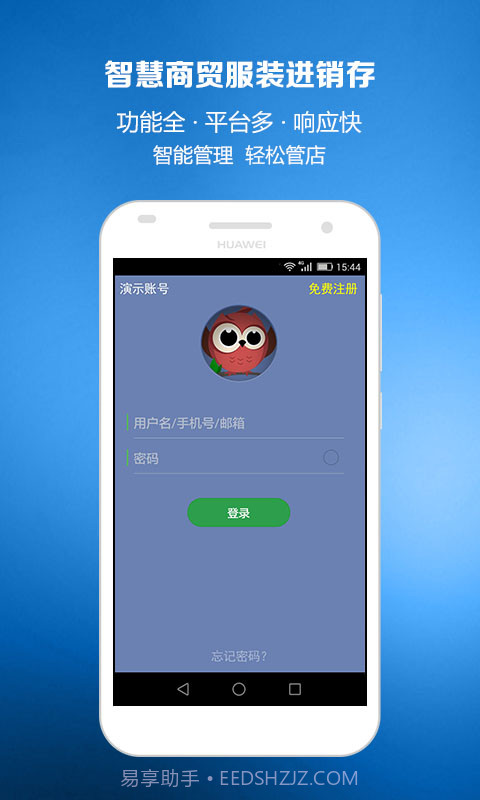 智慧商贸服装进销存截图1