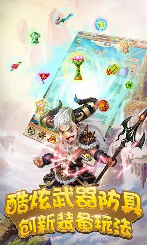 妖游记之大闹天宫截图1