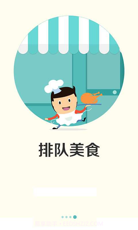 排队美食截图4 排队美食截图4