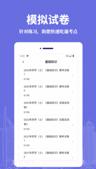 初级药士易题库截图3