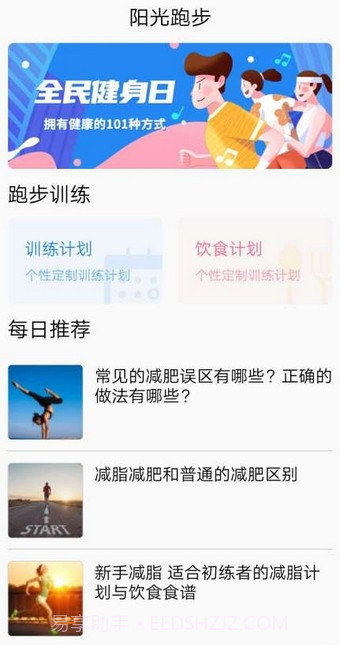 跑步鸭截图2