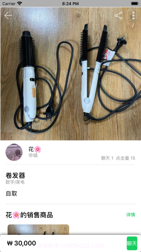 中韩二手网截图2