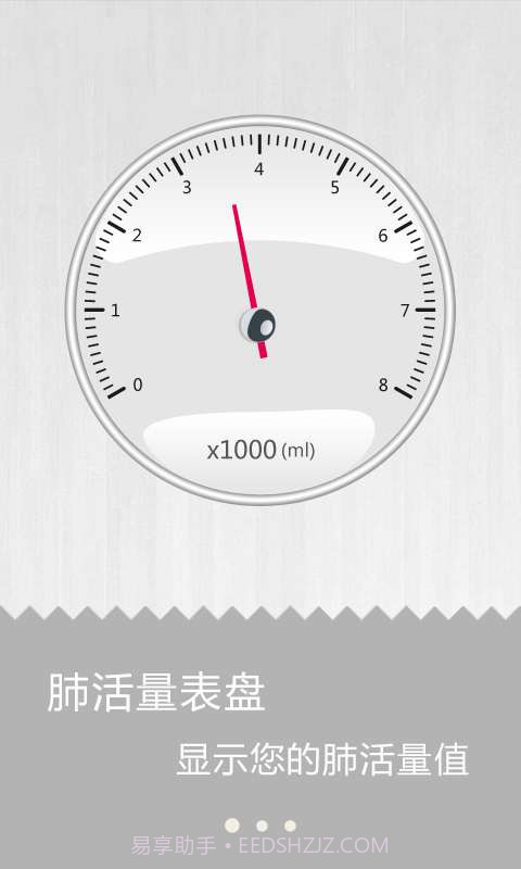 肺活量测量仪截图2