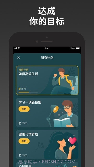 成就Productive 截图6