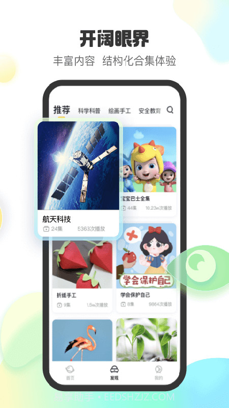 小趣星截图4 小趣星截图4
