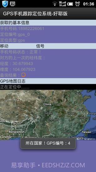 北斗GPS卫星任意找人定位官方版截图2