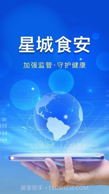 星城食安截图1