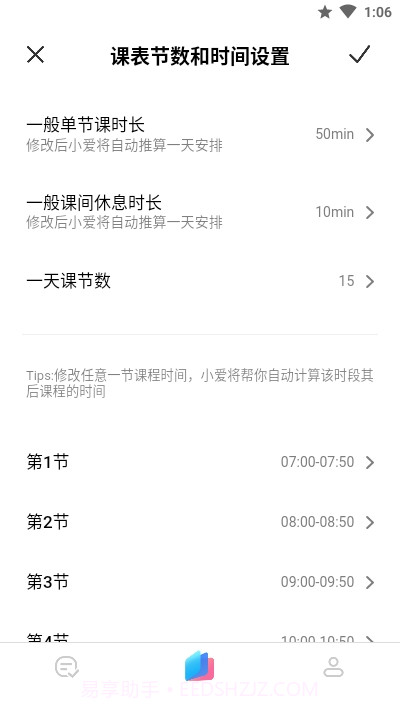 小米小爱课程表截图4 小米小爱课程表截图4