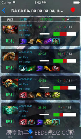 战绩随手查 for DotA2截图3