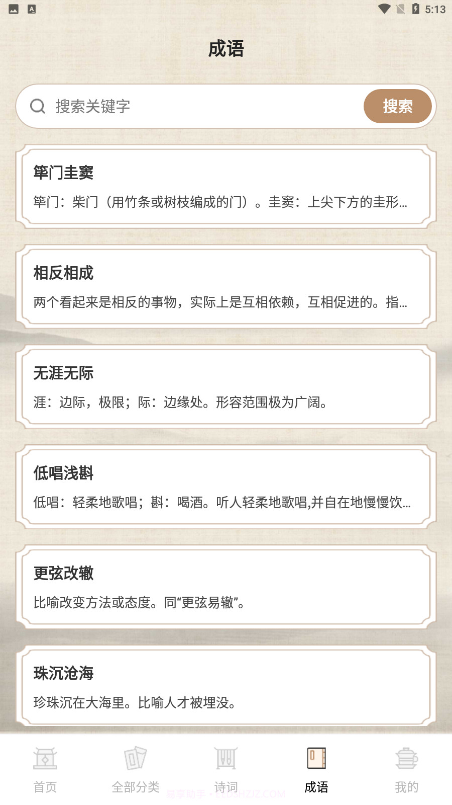 作文纸条句子截图3 作文纸条句子截图3
