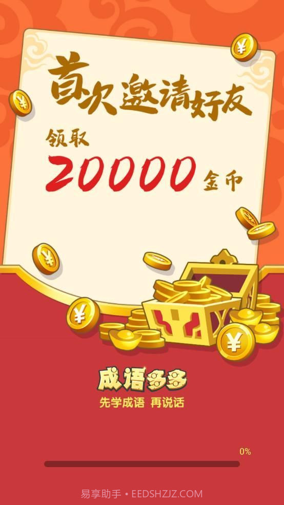 成语多多红包版截图2