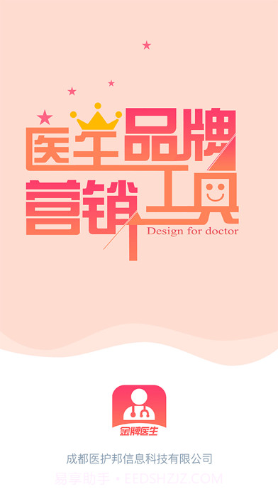 金牌医生截图1