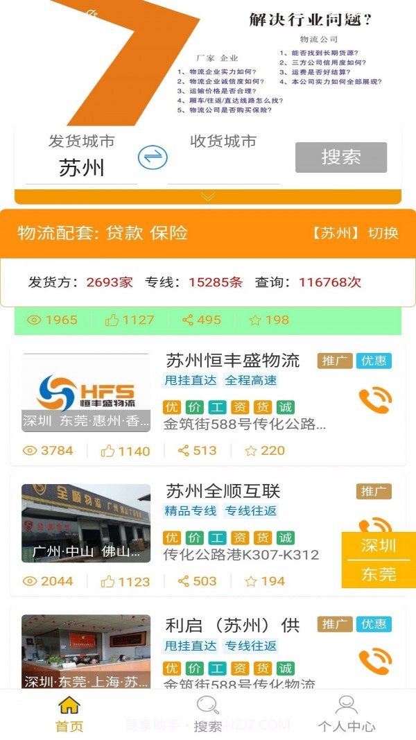 远硕智运司机版截图1 远硕智运司机版截图1