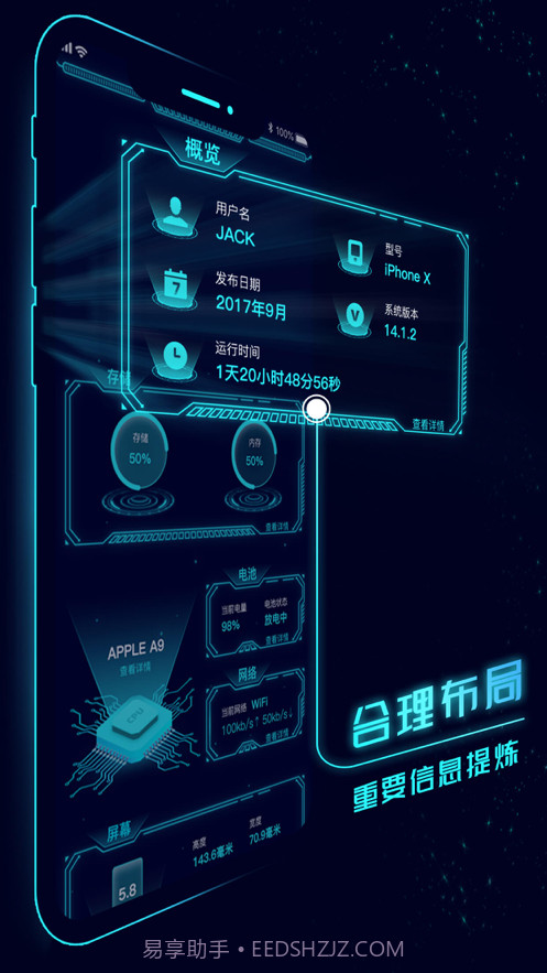 手机硬件管家截图1