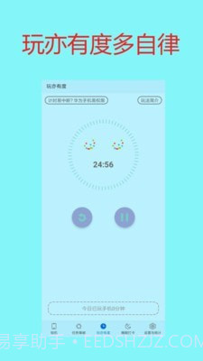 学生戒手机截图3