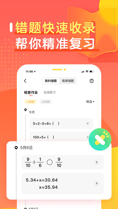 作业帮家长版截图5