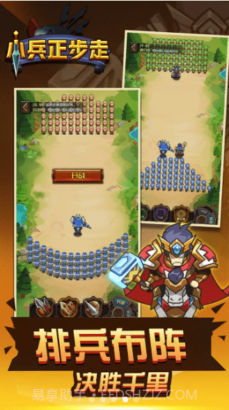 小兵正步走截图1