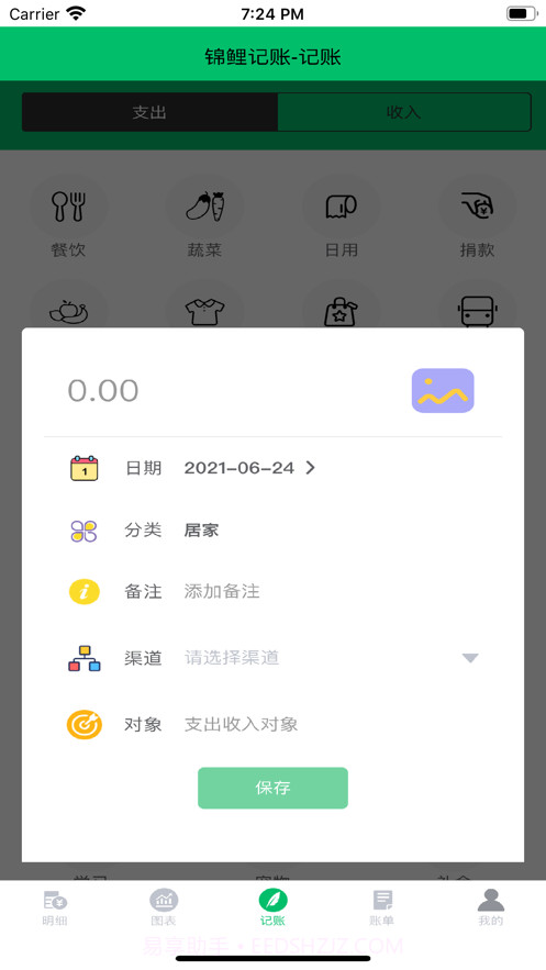 锦鲤记账截图8