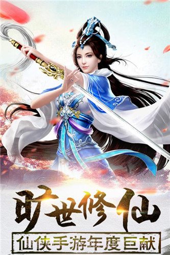 我欲修真手游APP截图2