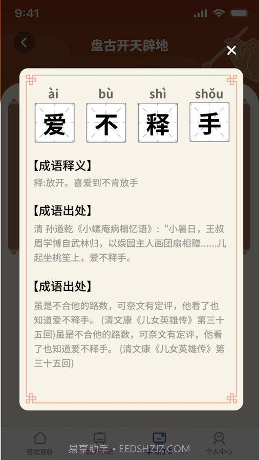 秀才来答题截图2