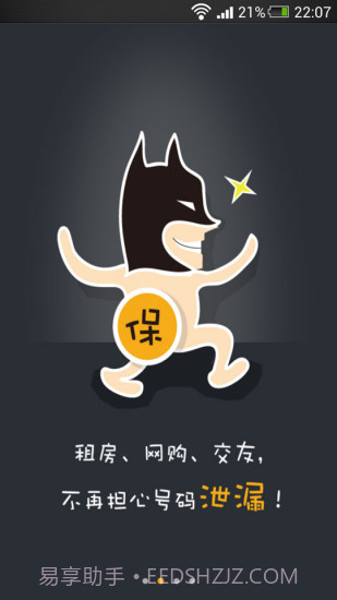 手机密号截图2 手机密号截图2