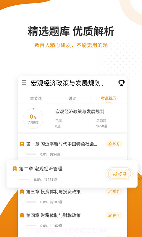 建筑工程准题库截图3 建筑工程准题库截图3