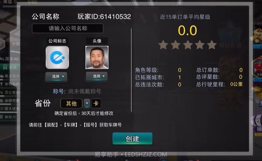 卡车之星小轿车版截图2