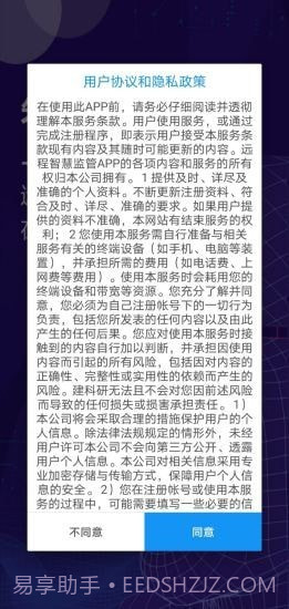 远程智慧监管截图1 远程智慧监管截图1