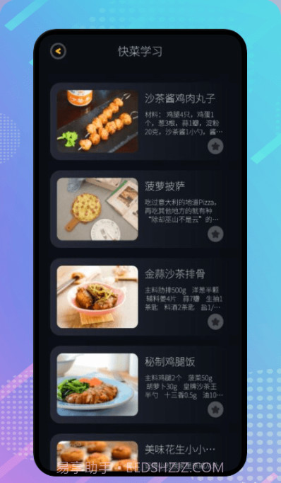 丰收小镇菜谱截图3