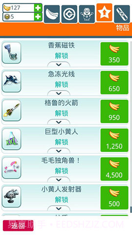 小黄人快跑国际服截图3