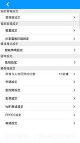 SmartBears远程监控APP 3.7.6截图2 SmartBears远程监控APP 3.7.6截图2