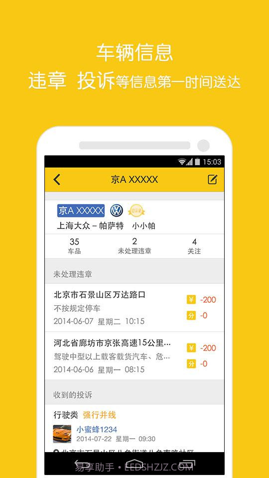 违章随手拍截图5