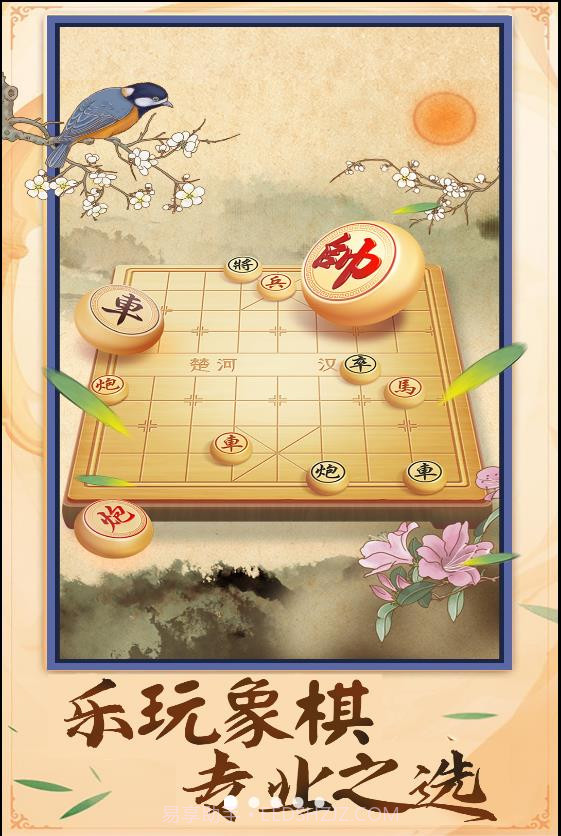 中国象棋棋逢对手截图3