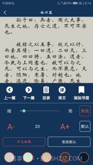 古文典籍大全截图3