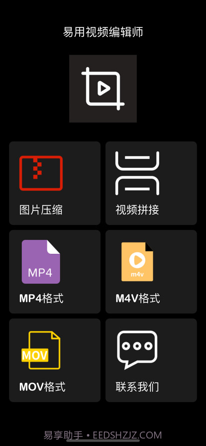 易用视频编辑师截图1