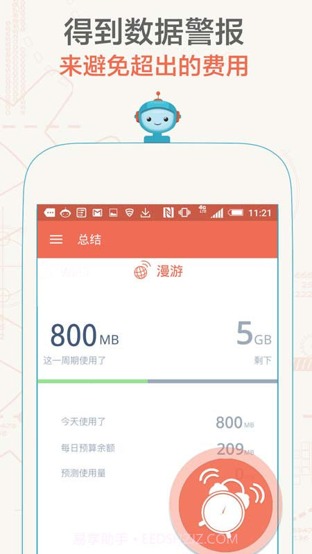 数据小助手截图1