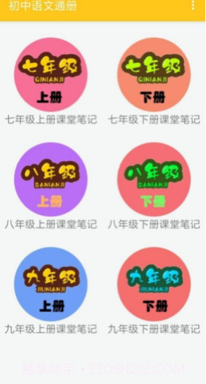 初中语文通册最新版截图1 初中语文通册最新版截图1