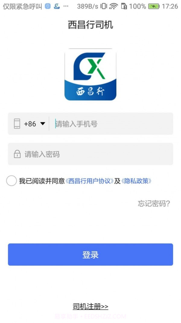 西昌行司机截图1