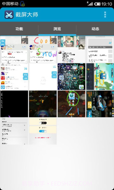 截屏大师截图3
