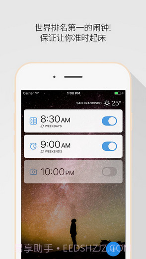 睡你妹闹钟截图1