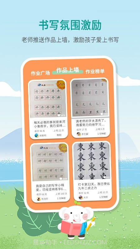 河小象少儿写字课截图4