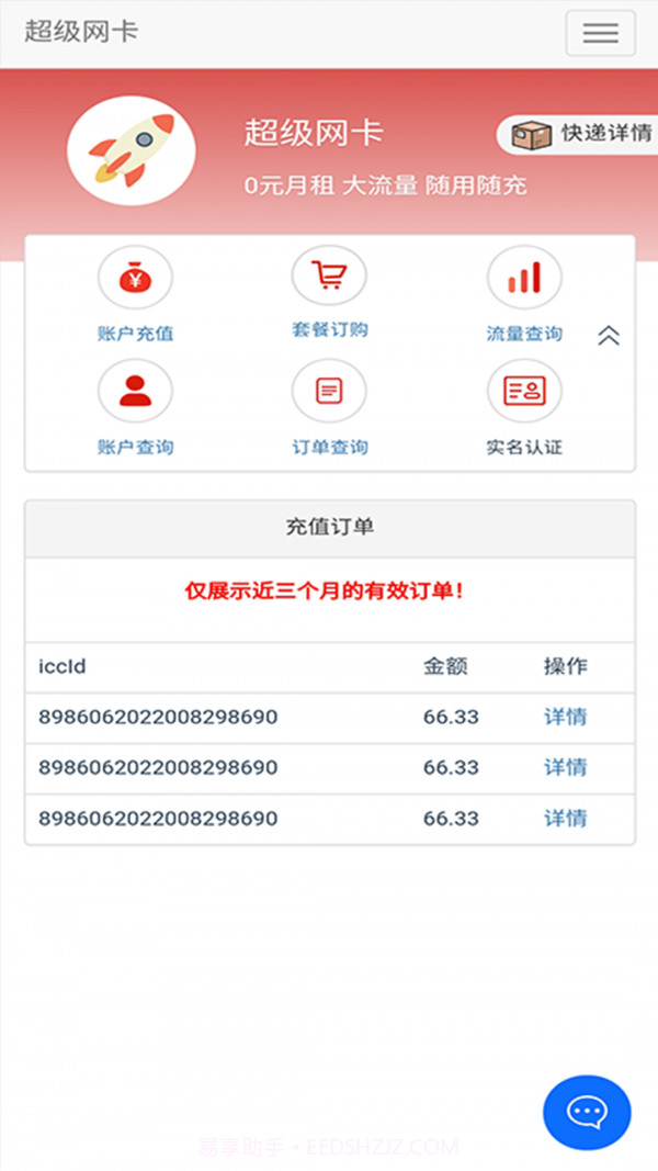 5G营业厅截图4