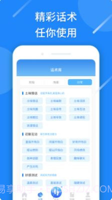 恋爱情话话术截图1 恋爱情话话术截图1